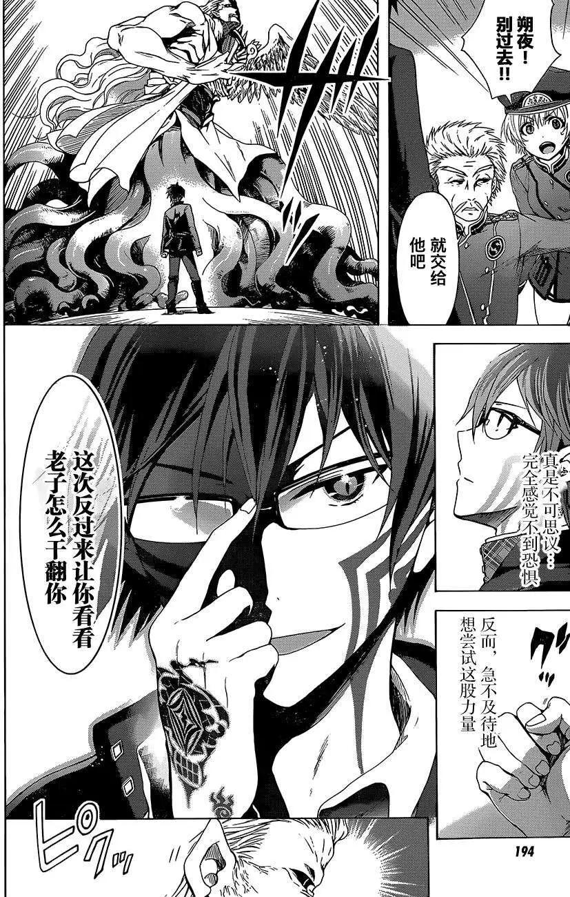 《帝国之神兵》第02回 第35页