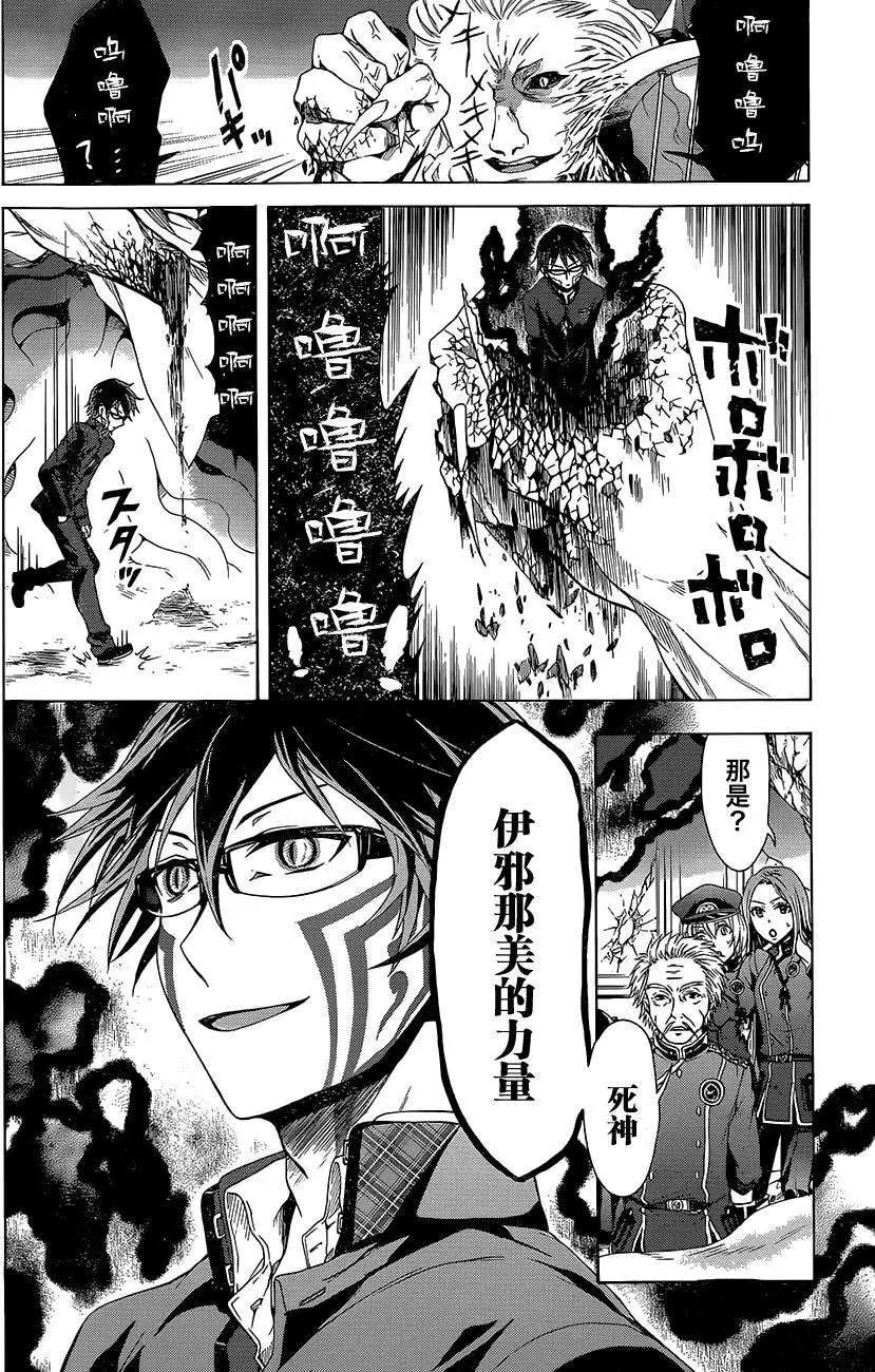 《帝国之神兵》第02回 第37页