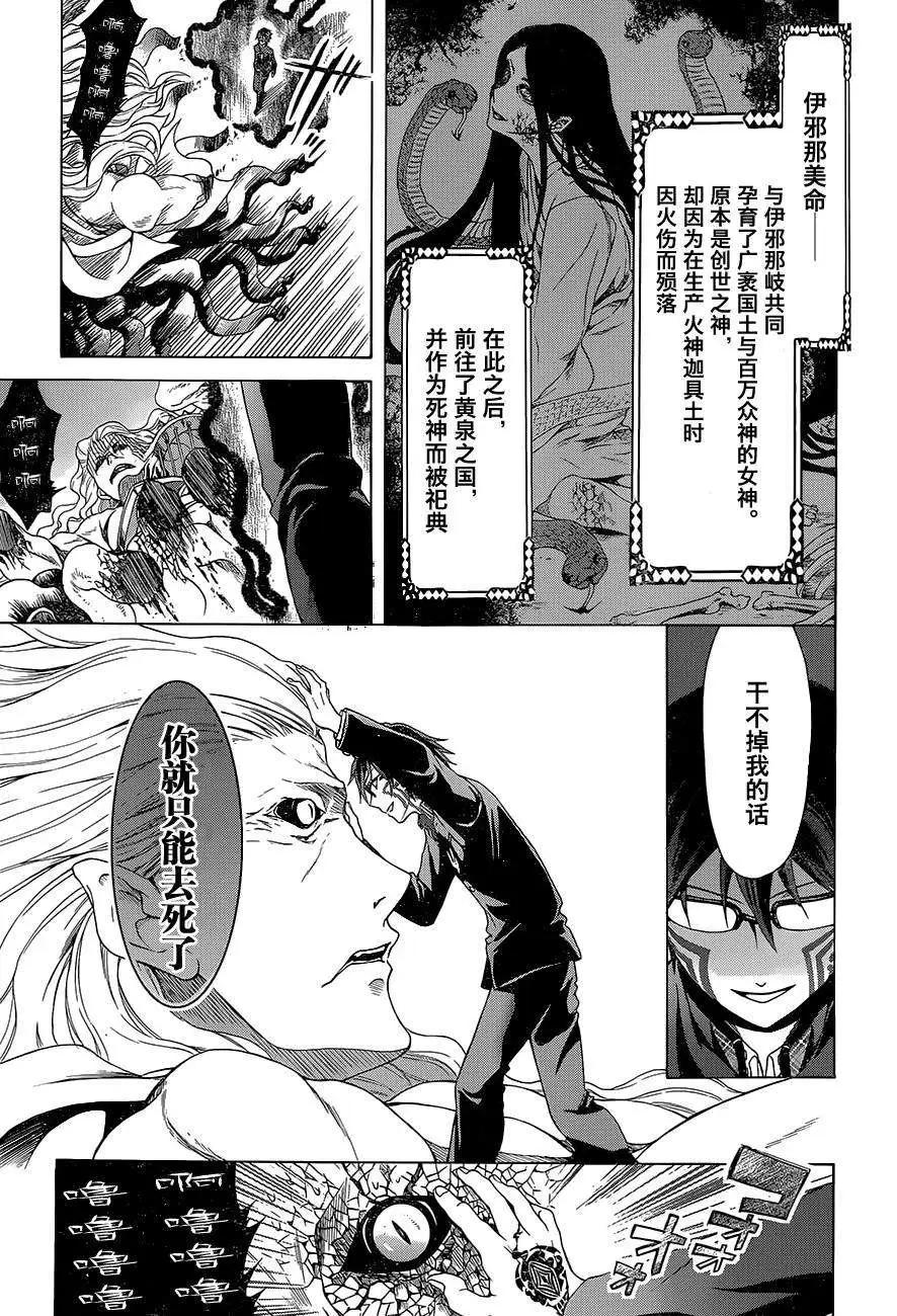 《帝国之神兵》第02回 第38页