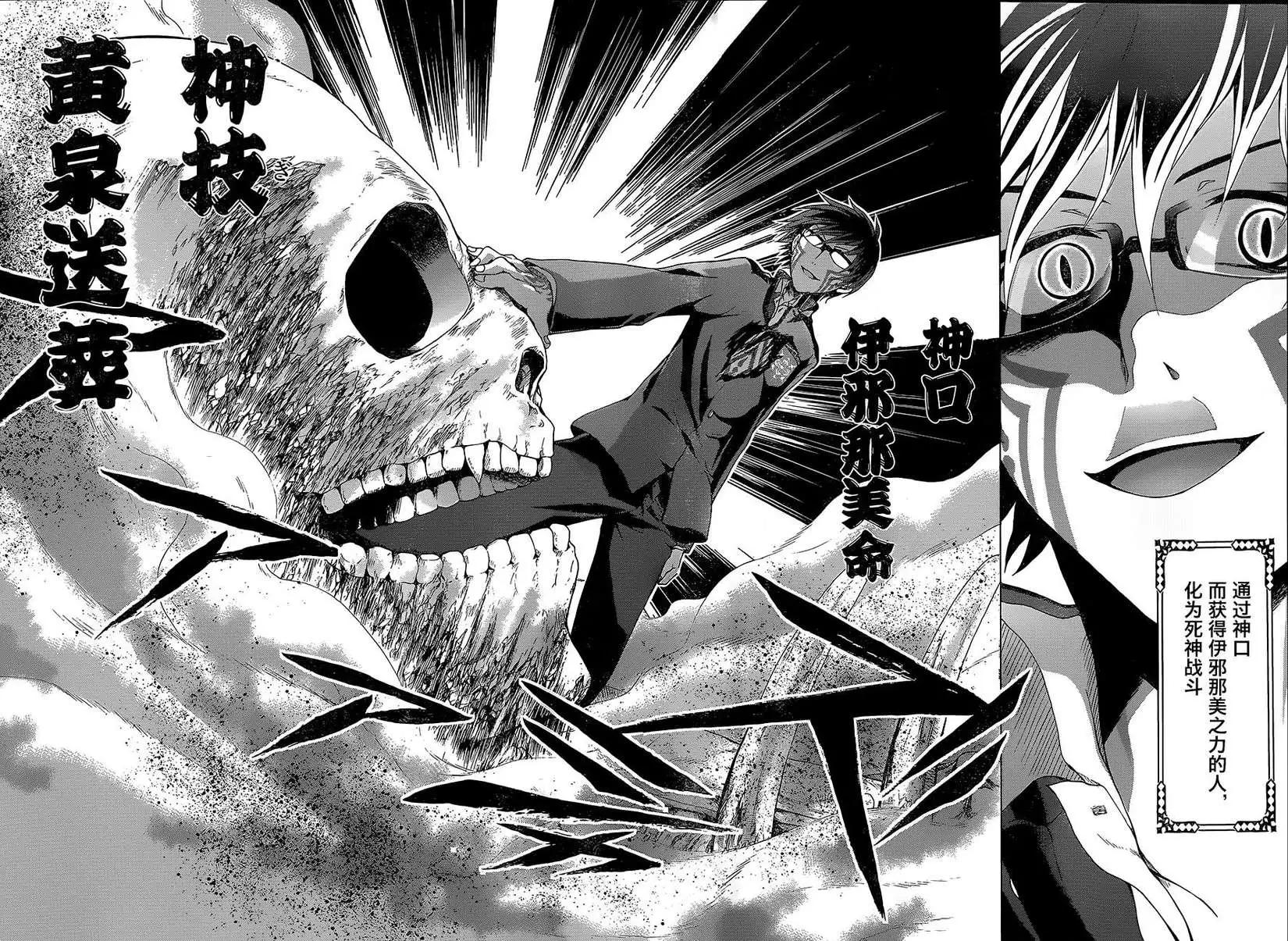 《帝国之神兵》第02回 第39页
