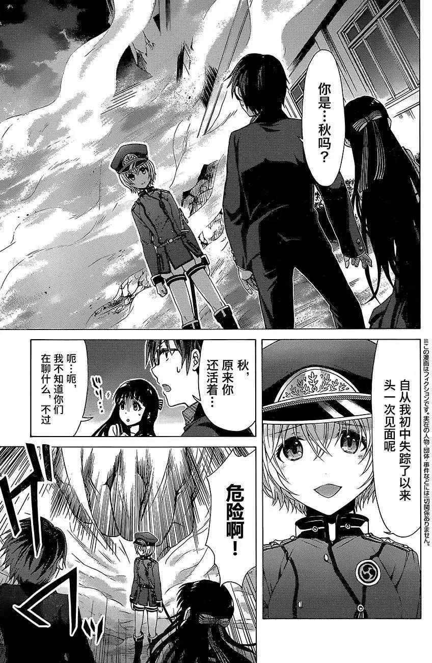 《帝国之神兵》第02回 第3页