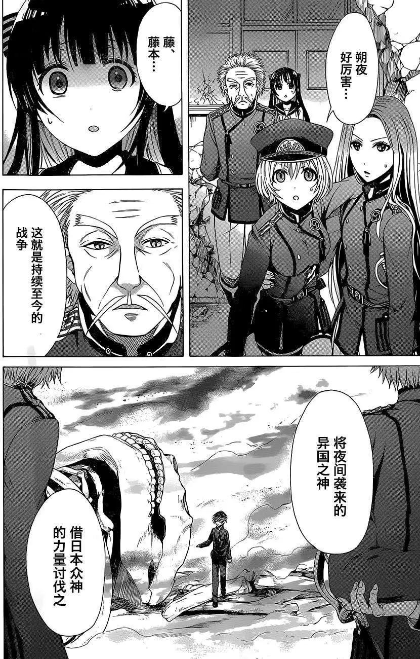 《帝国之神兵》第02回 第40页