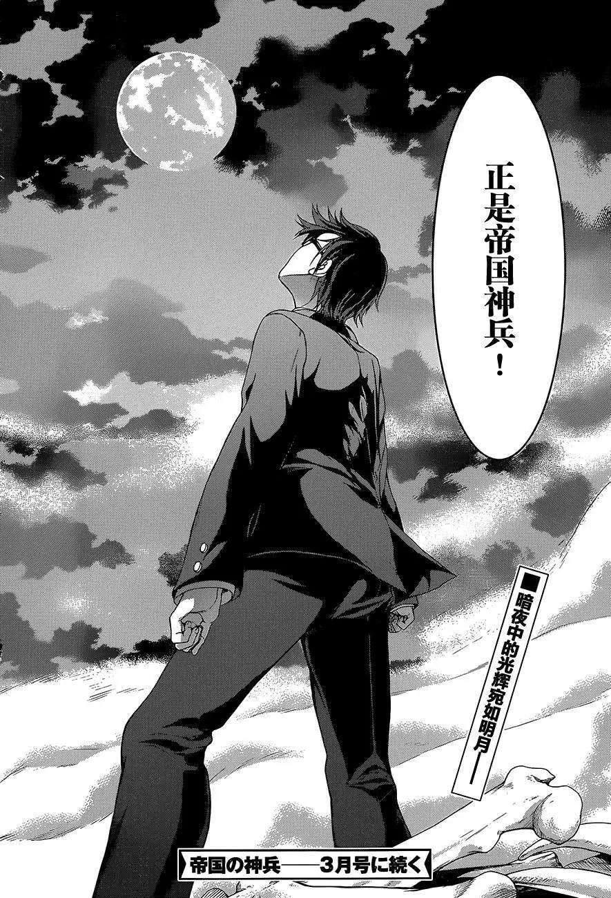 《帝国之神兵》第02回 第42页