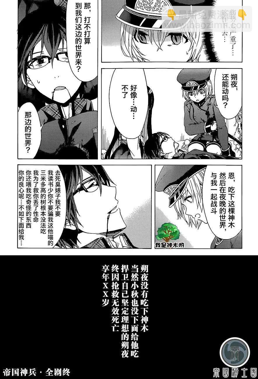 《帝国之神兵》第02回 第44页