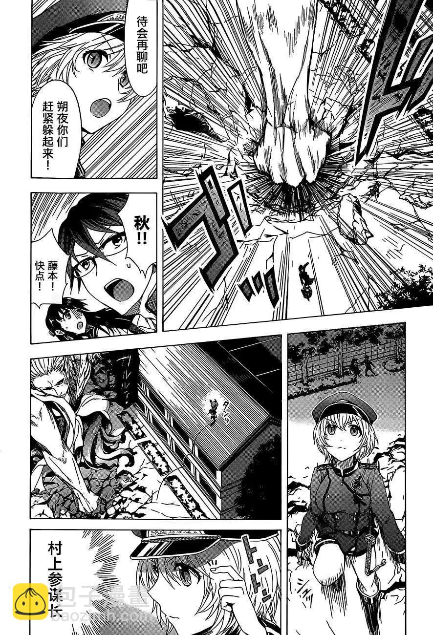 《帝国之神兵》第02回 第4页