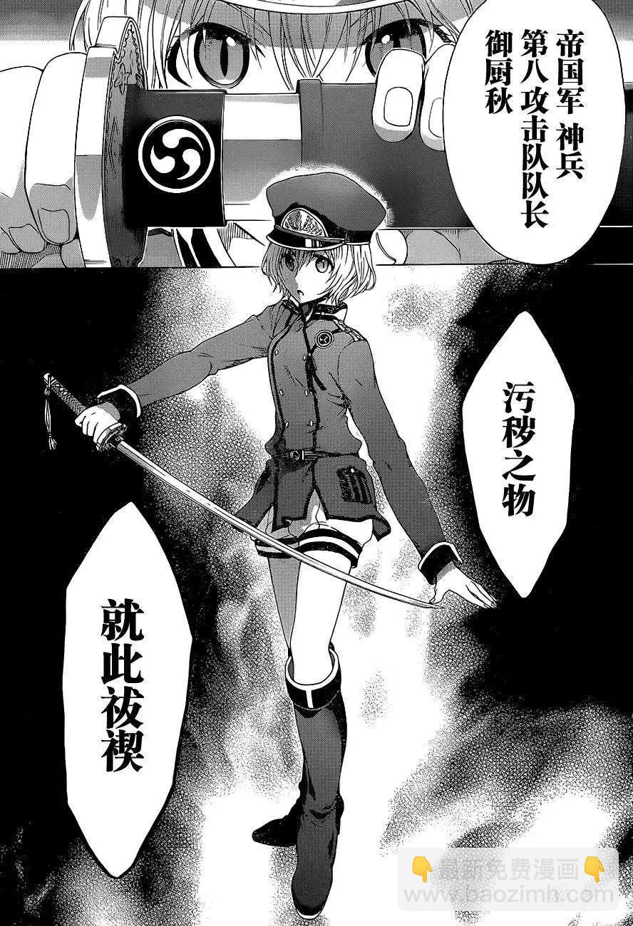 《帝国之神兵》第02回 第7页