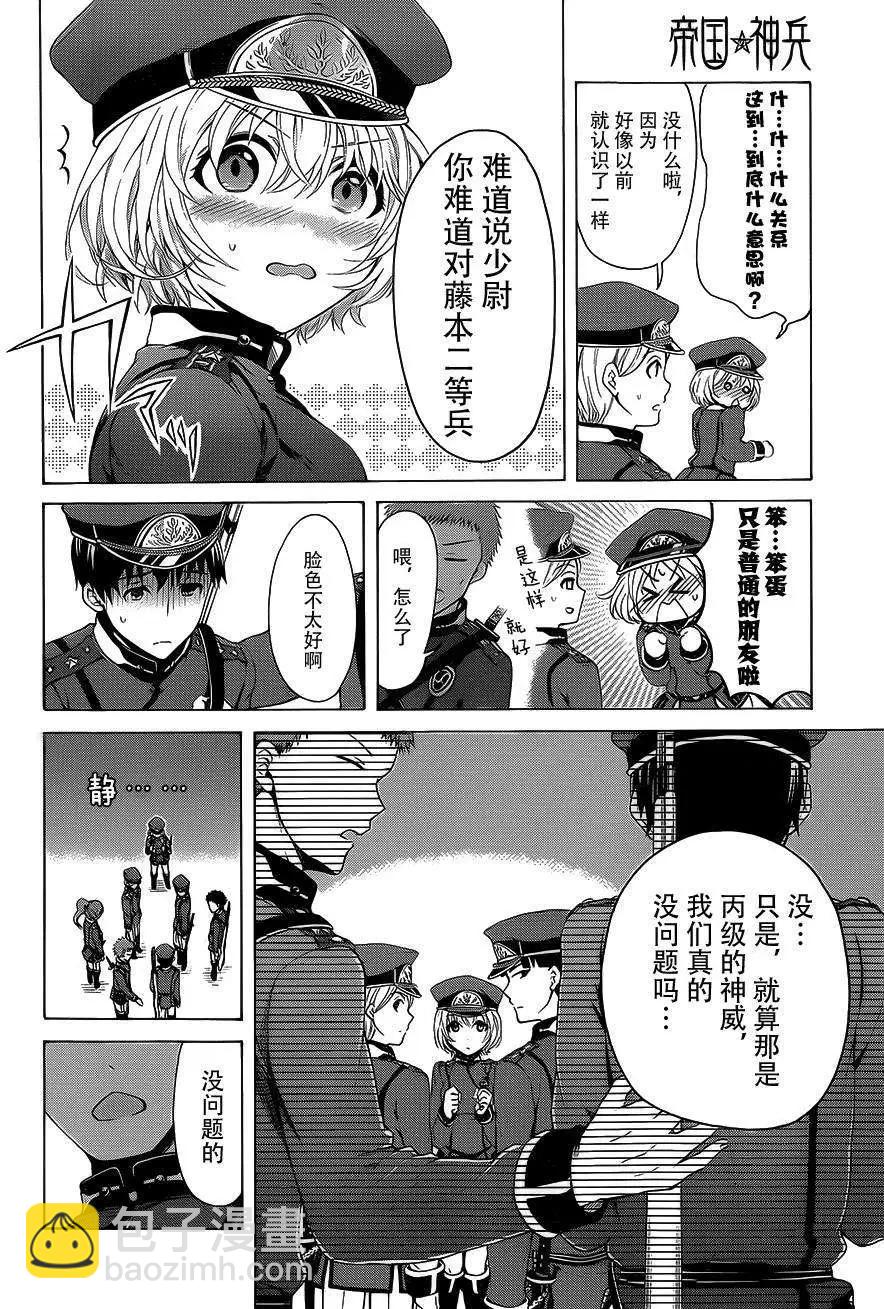 《帝国之神兵》第04回 第10页