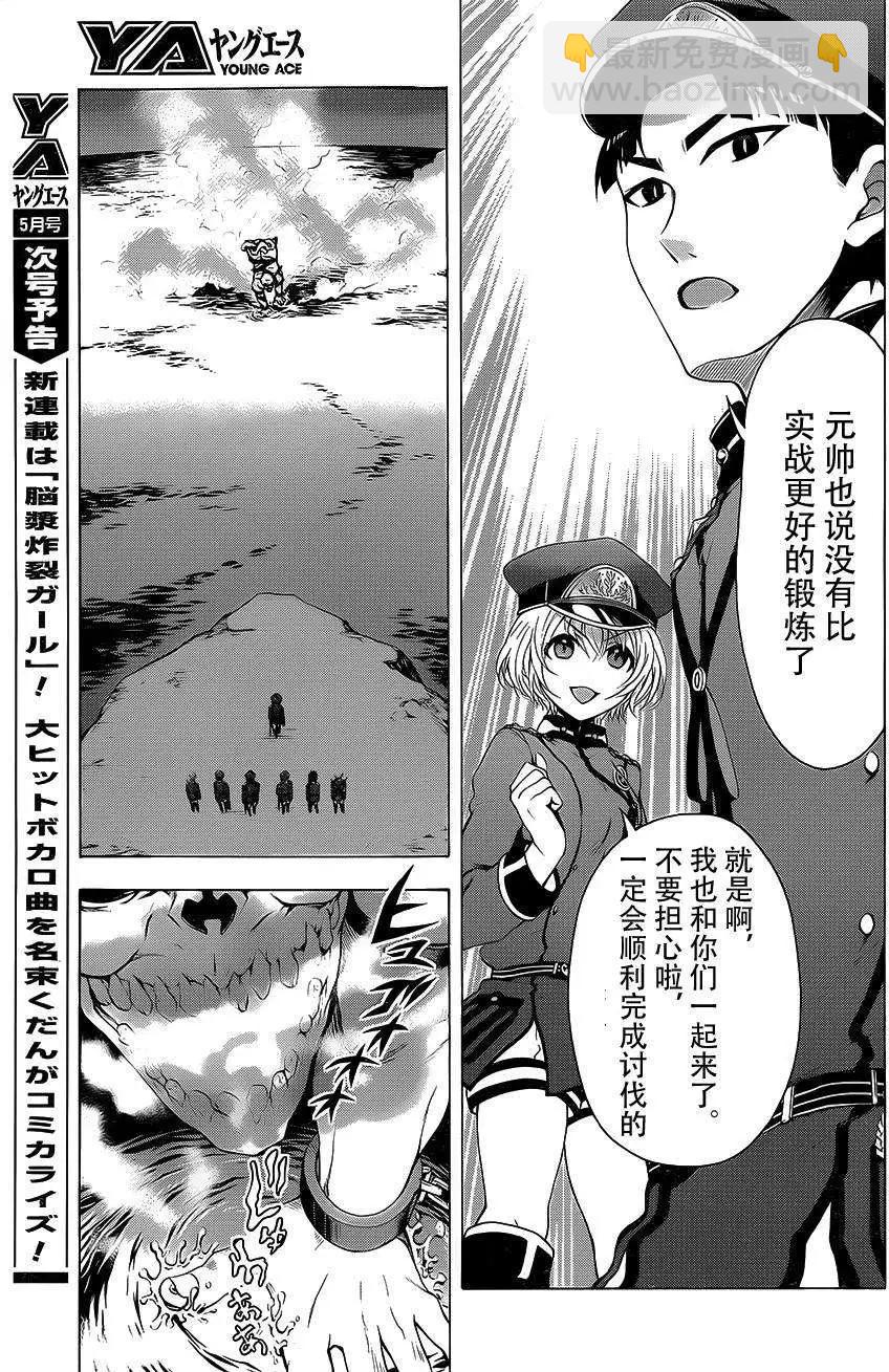 《帝国之神兵》第04回 第11页