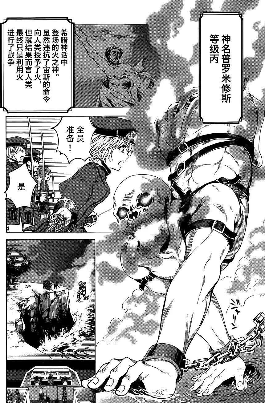 《帝国之神兵》第04回 第12页