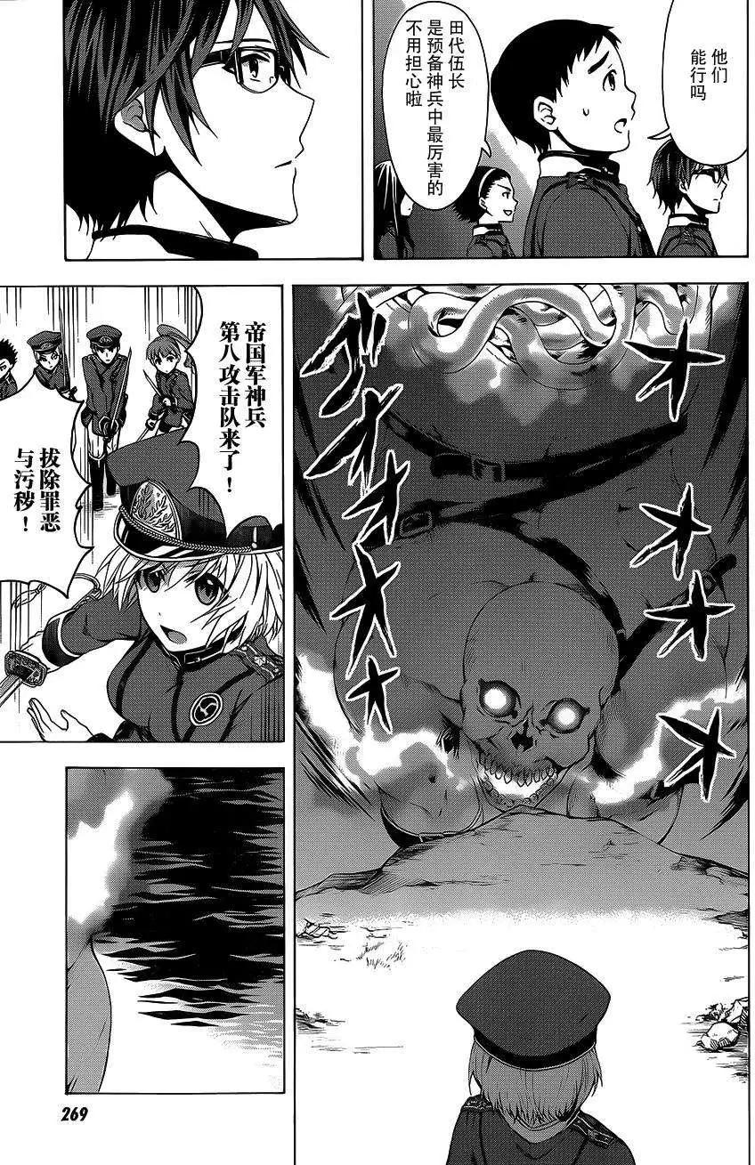 《帝国之神兵》第04回 第13页