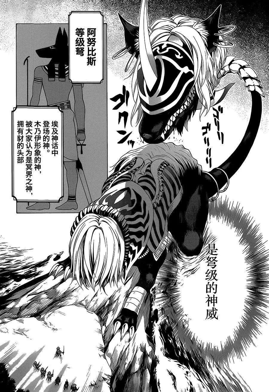 《帝国之神兵》第04回 第15页