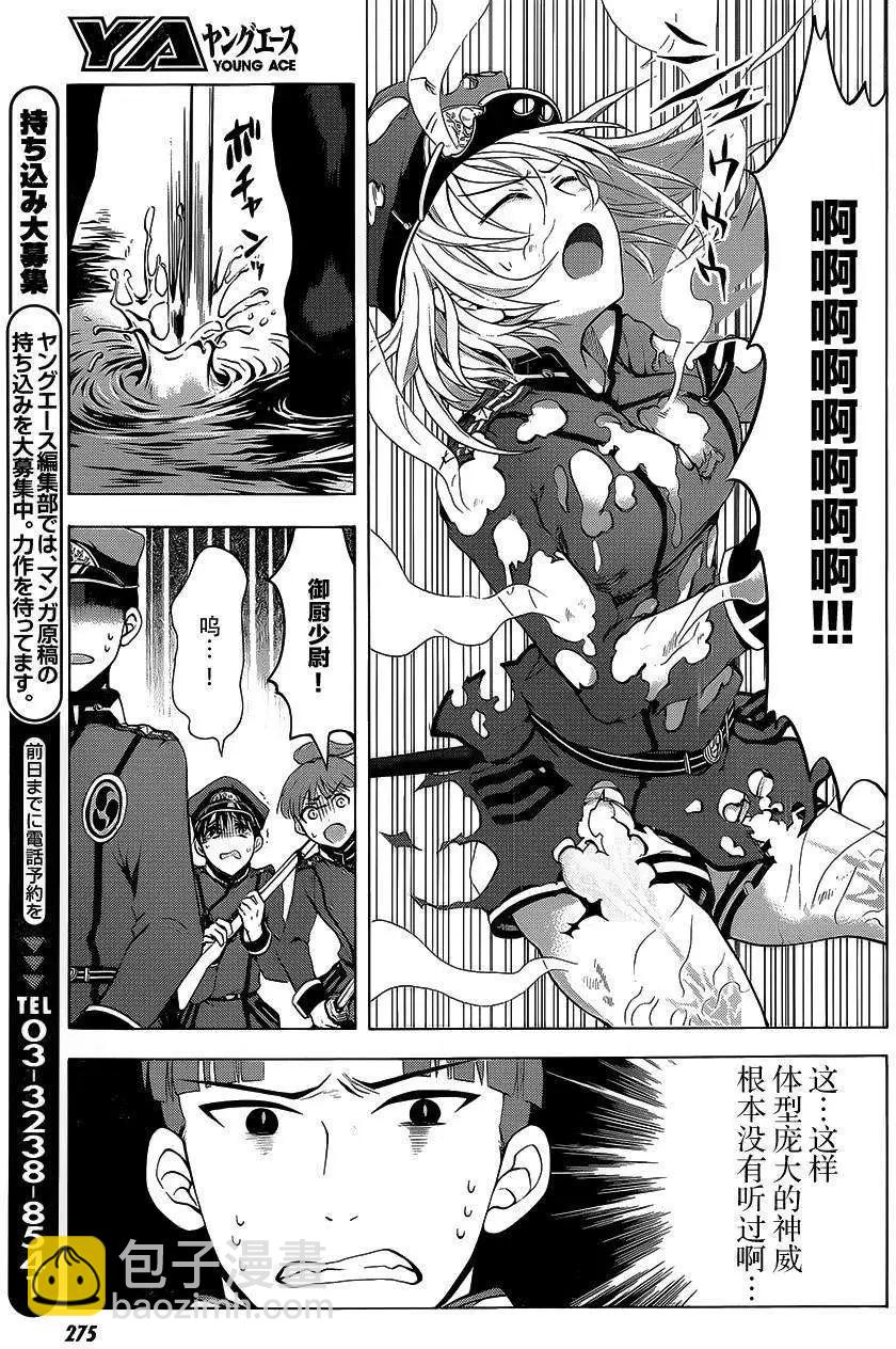 《帝国之神兵》第04回 第18页
