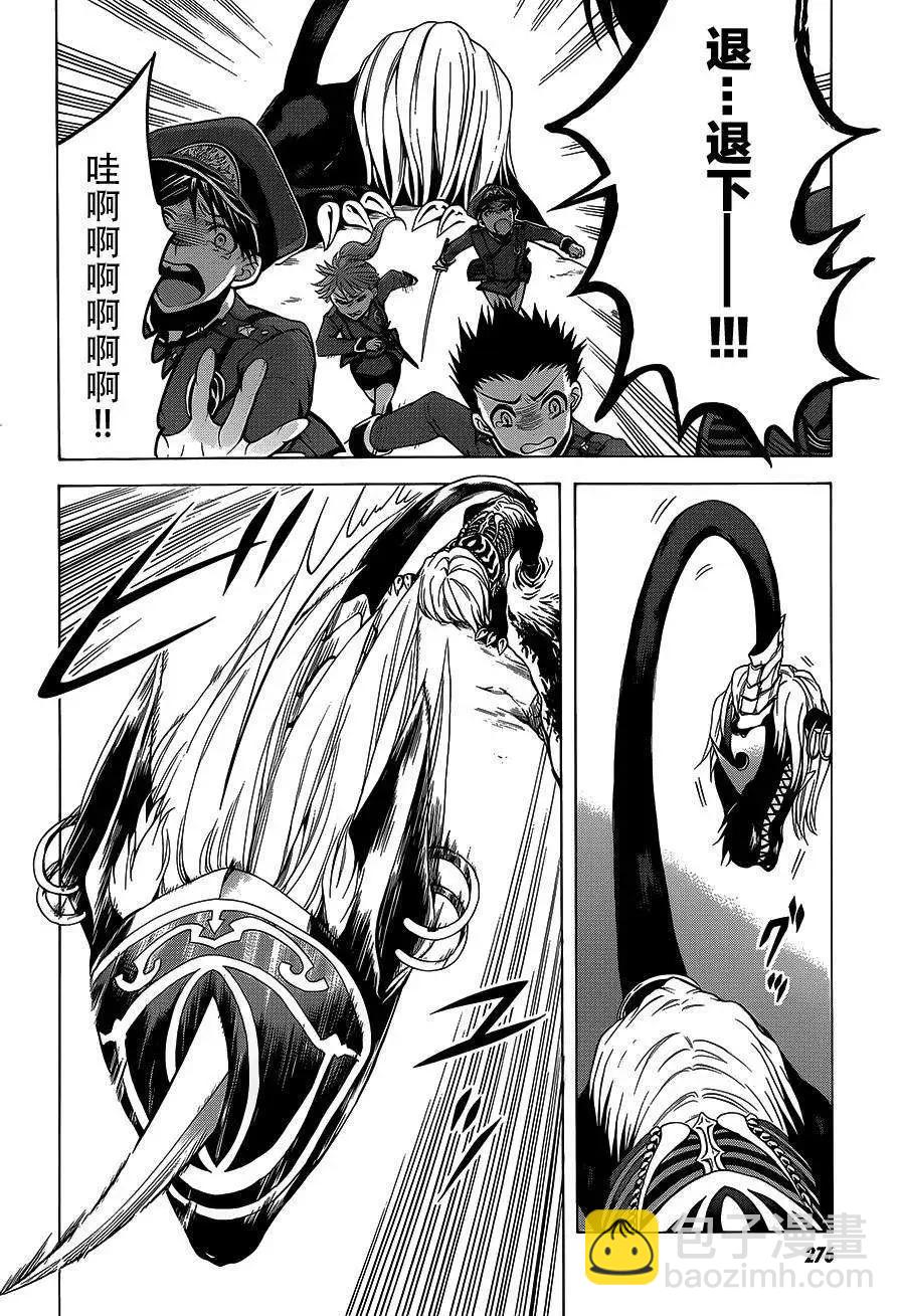 《帝国之神兵》第04回 第19页