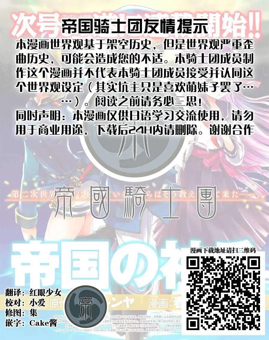 《帝国之神兵》第04回 第1页