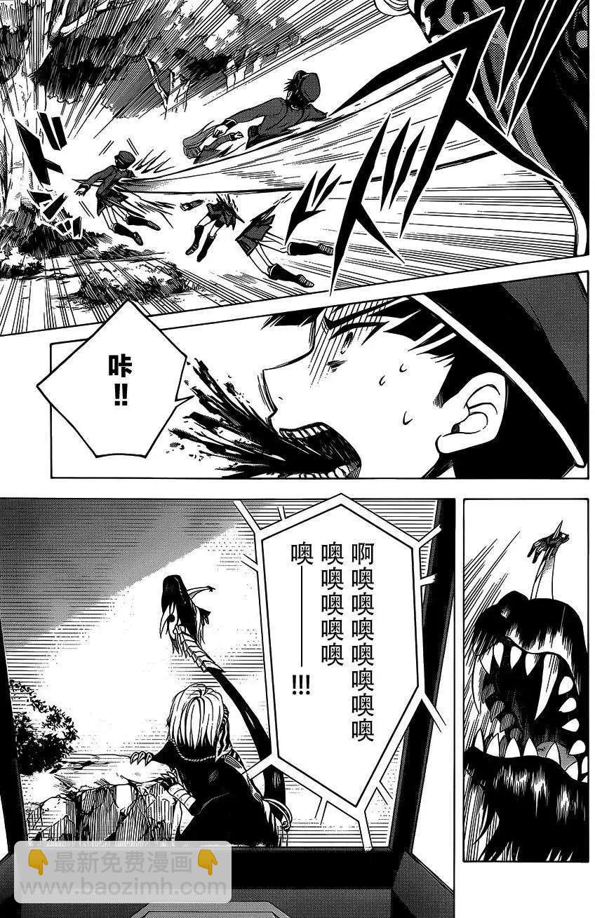 《帝国之神兵》第04回 第20页