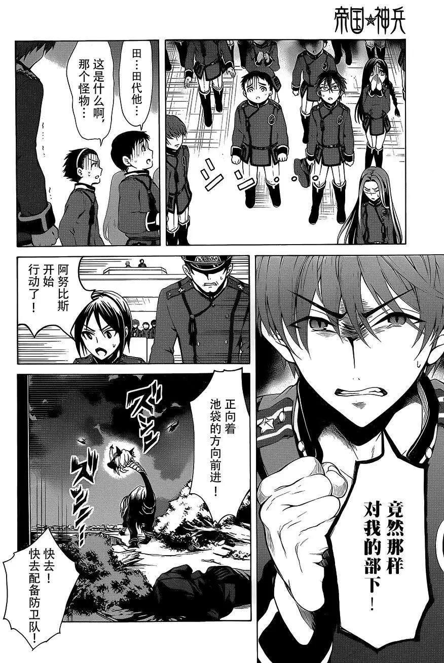 《帝国之神兵》第04回 第21页