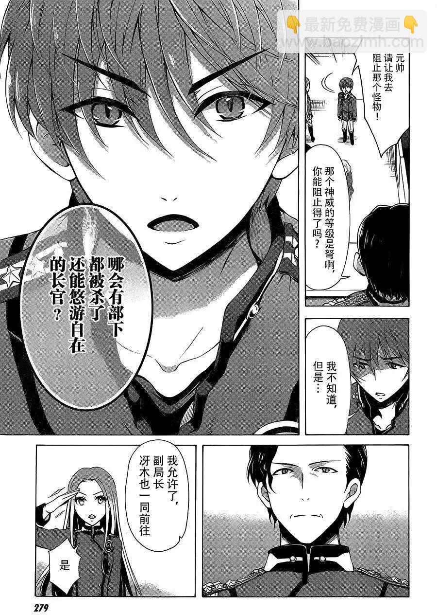 《帝国之神兵》第04回 第22页