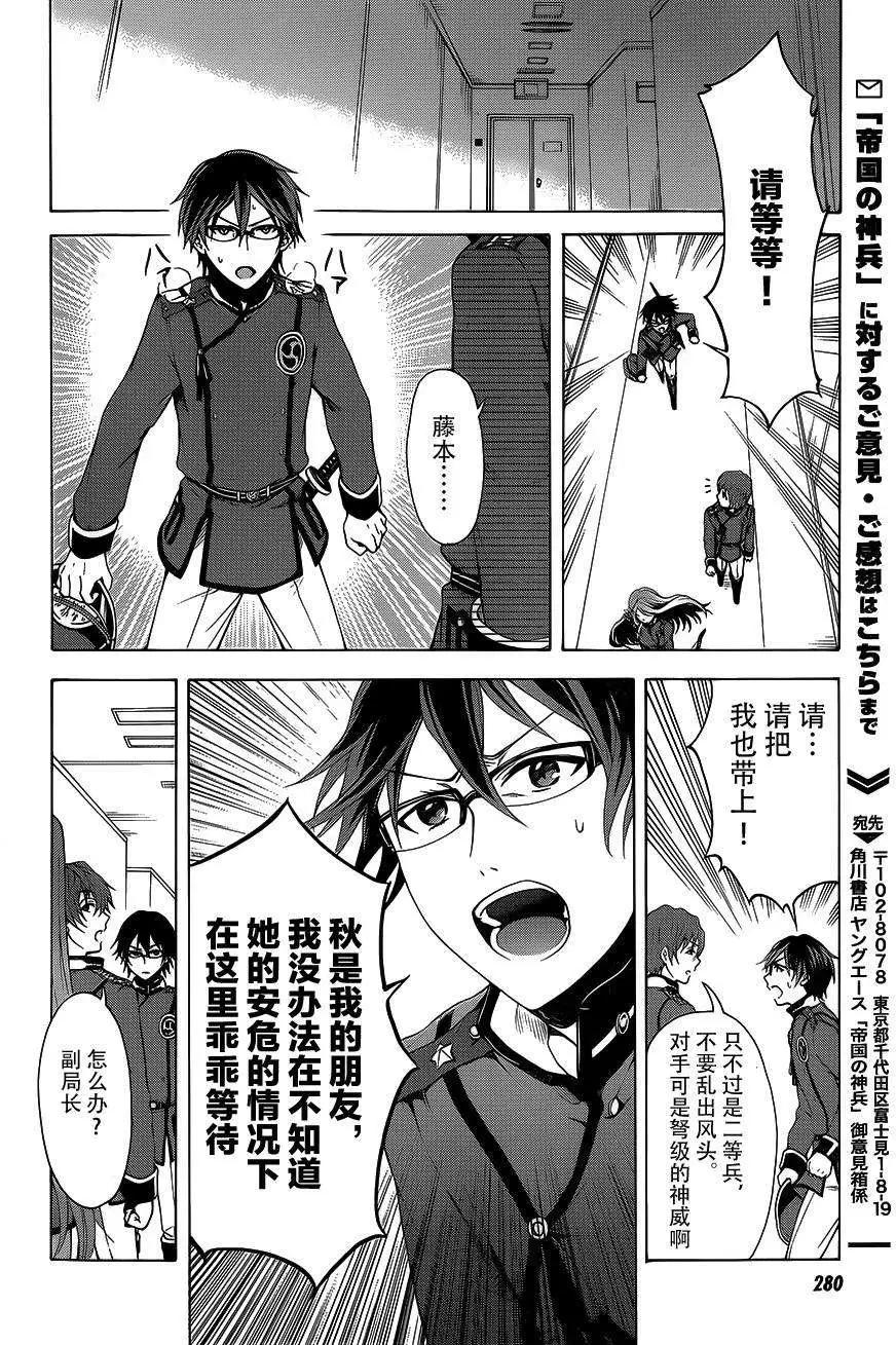《帝国之神兵》第04回 第23页