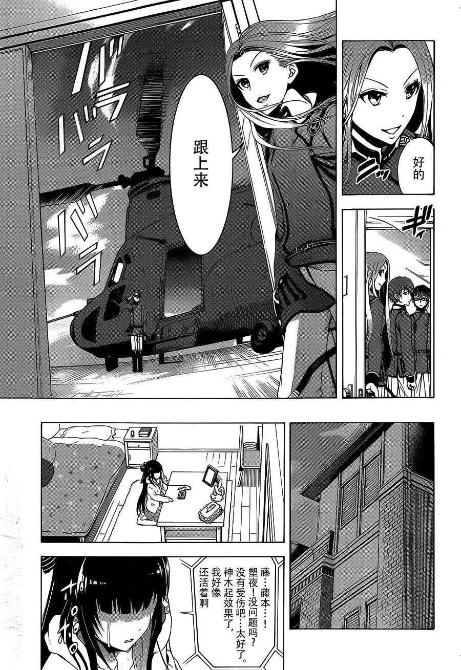 《帝国之神兵》第04回 第24页