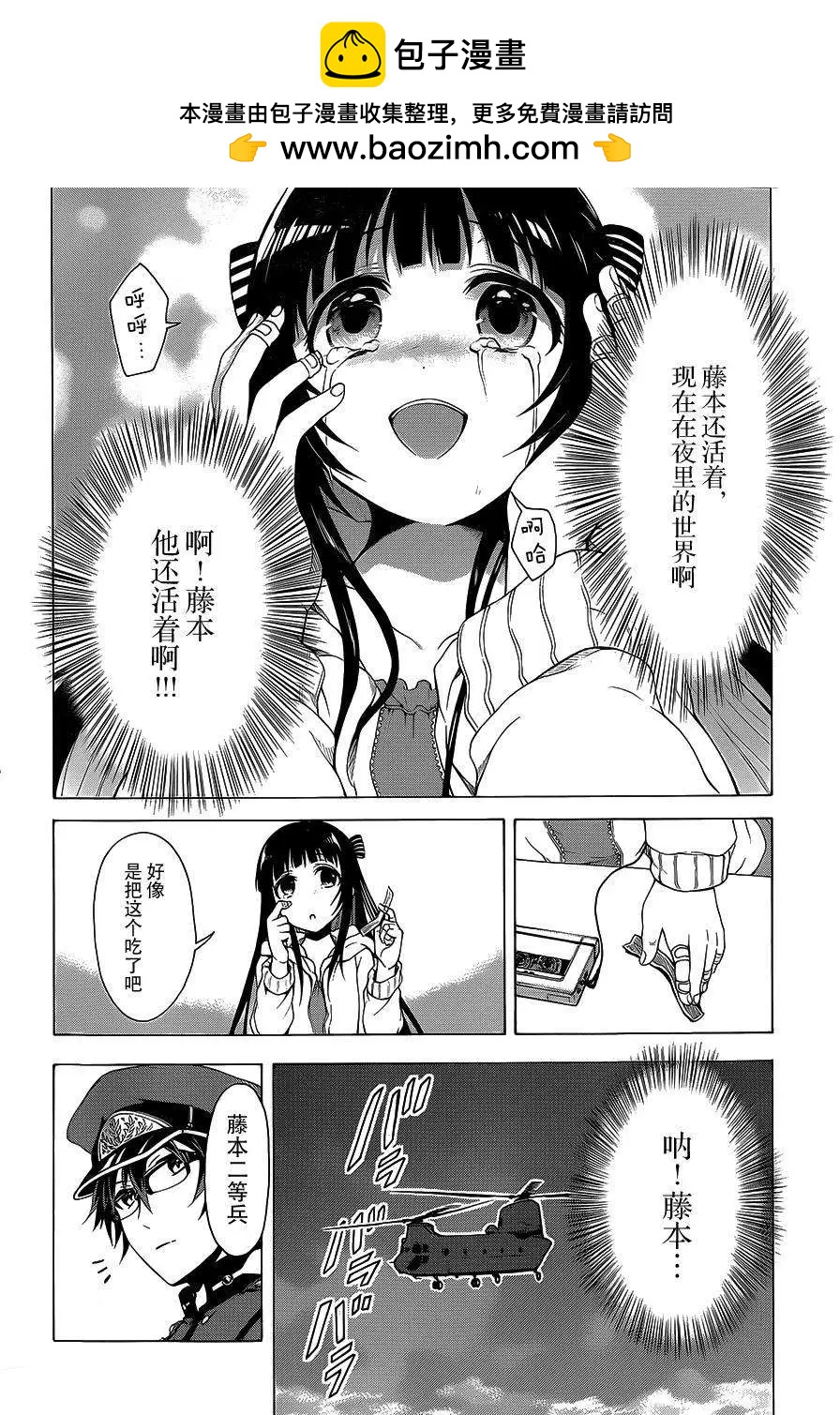 《帝国之神兵》第04回 第25页