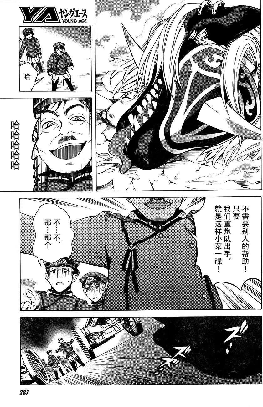 《帝国之神兵》第04回 第30页