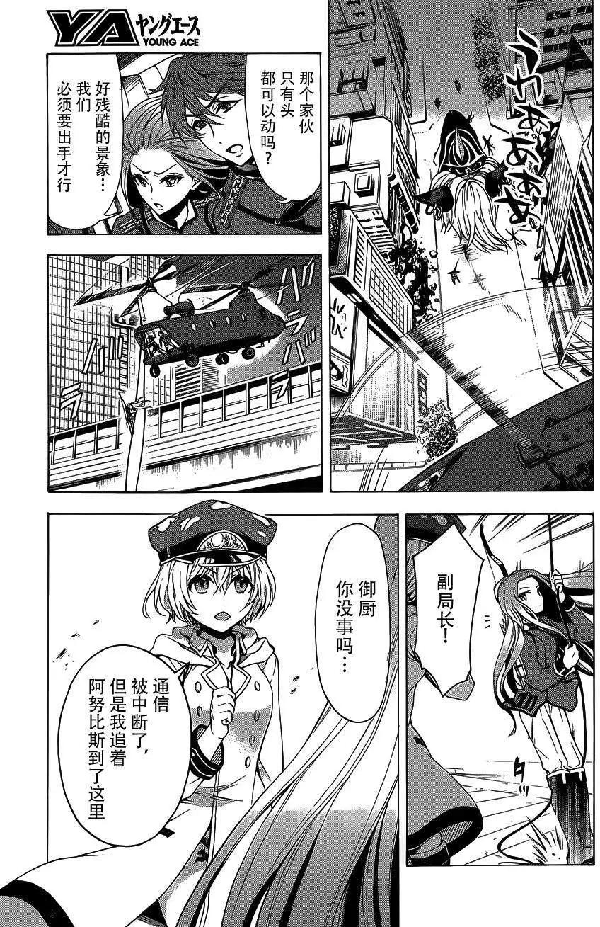 《帝国之神兵》第04回 第32页