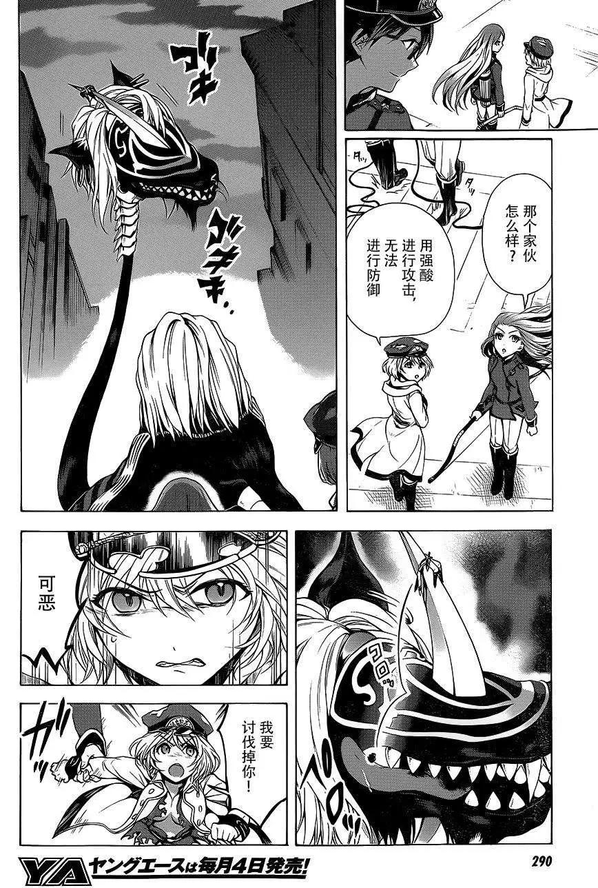 《帝国之神兵》第04回 第33页