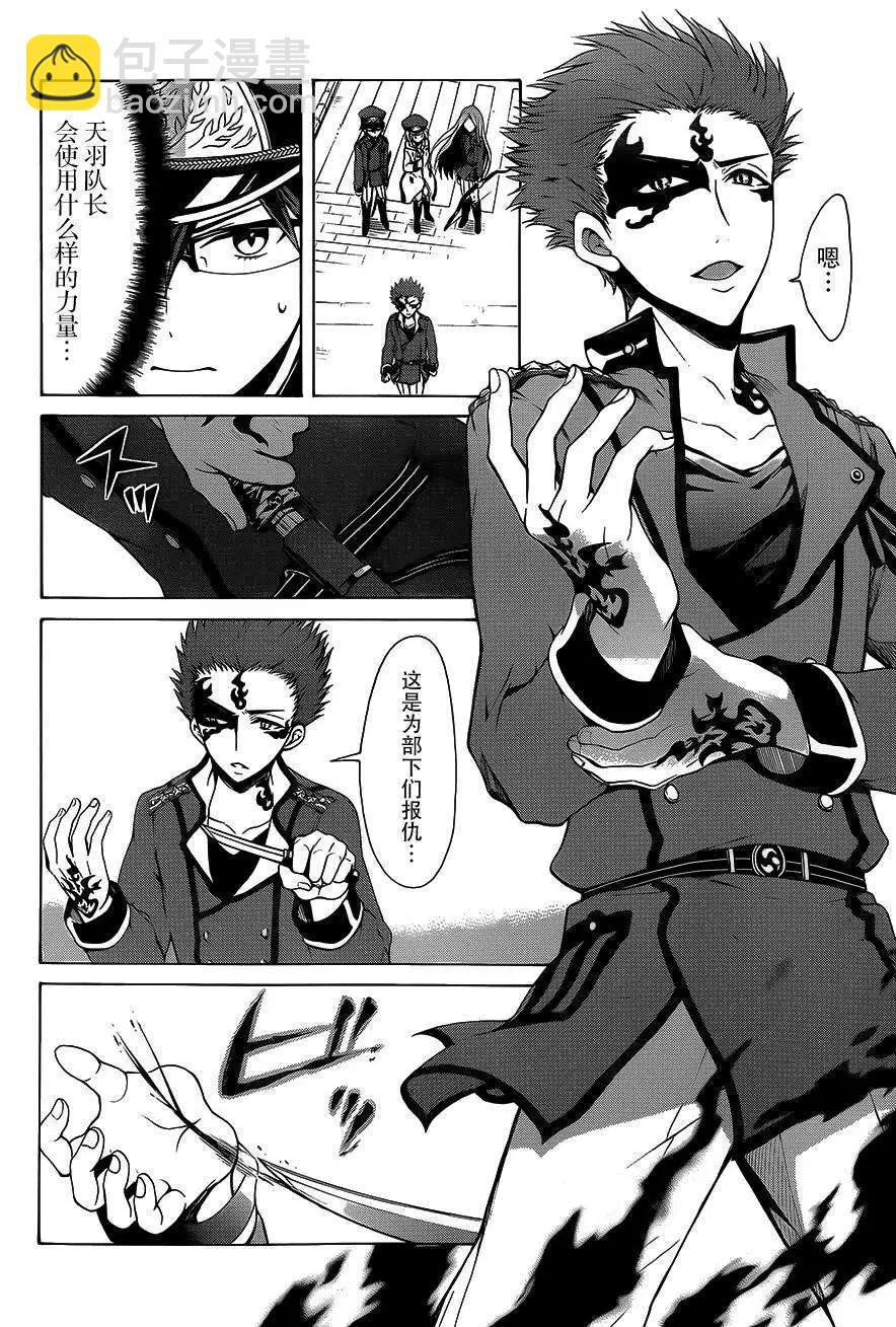 《帝国之神兵》第04回 第35页