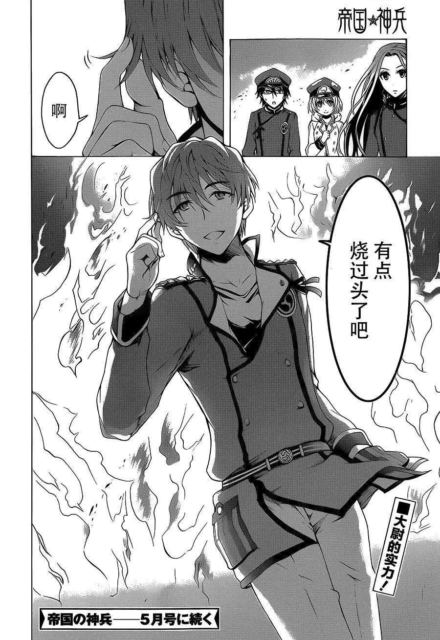《帝国之神兵》第04回 第38页