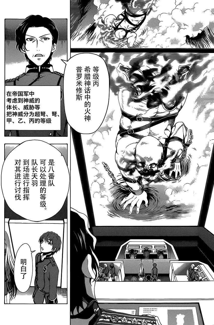 《帝国之神兵》第04回 第4页