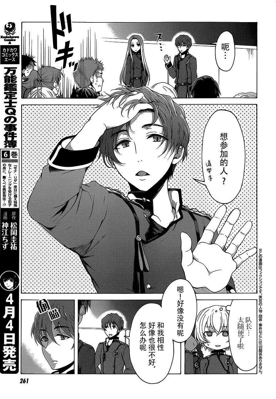 《帝国之神兵》第04回 第5页