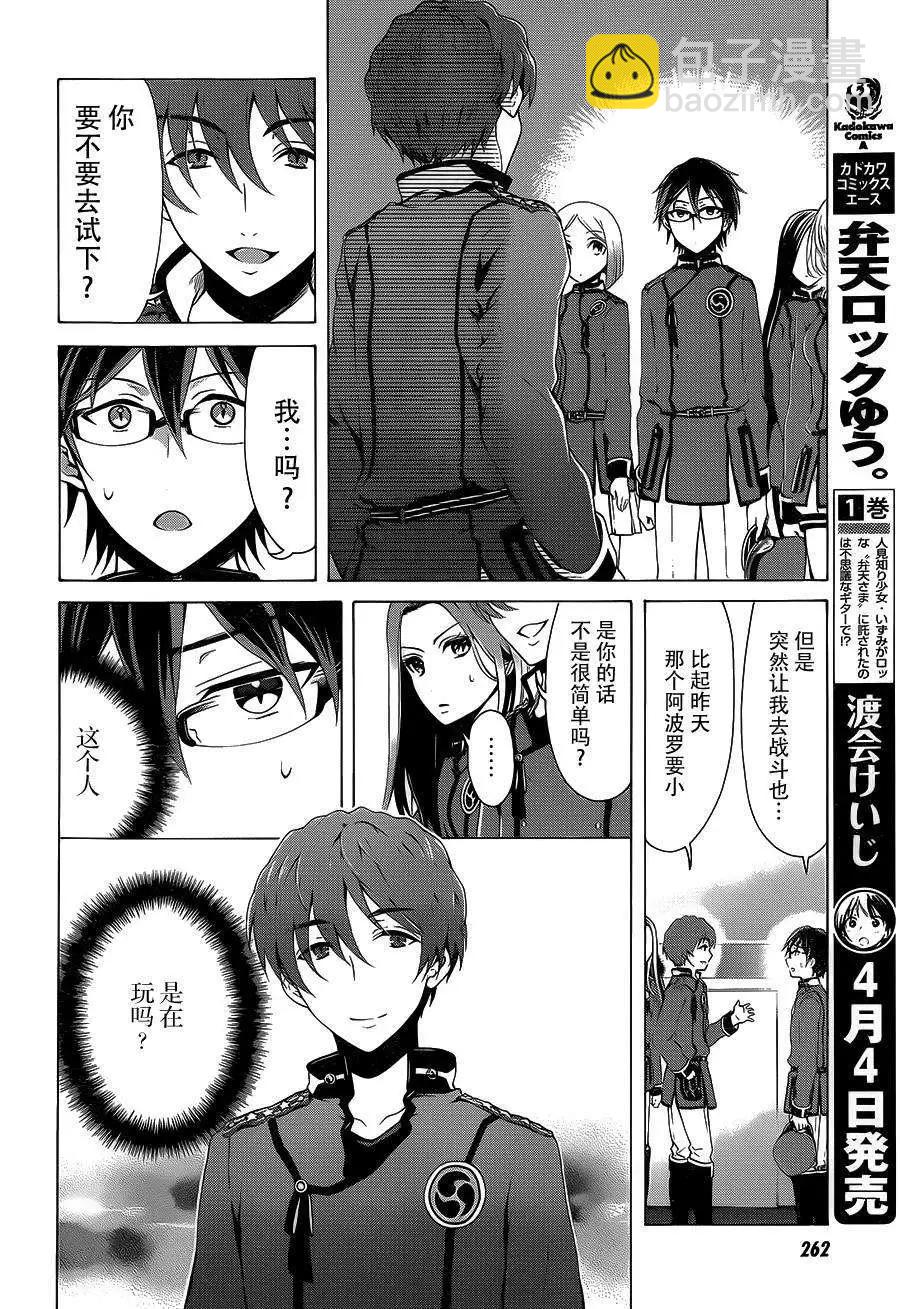 《帝国之神兵》第04回 第6页