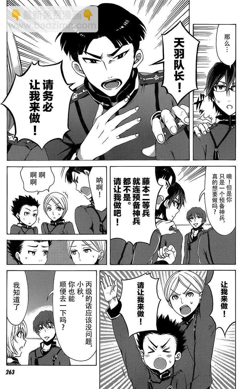 《帝国之神兵》第04回 第7页