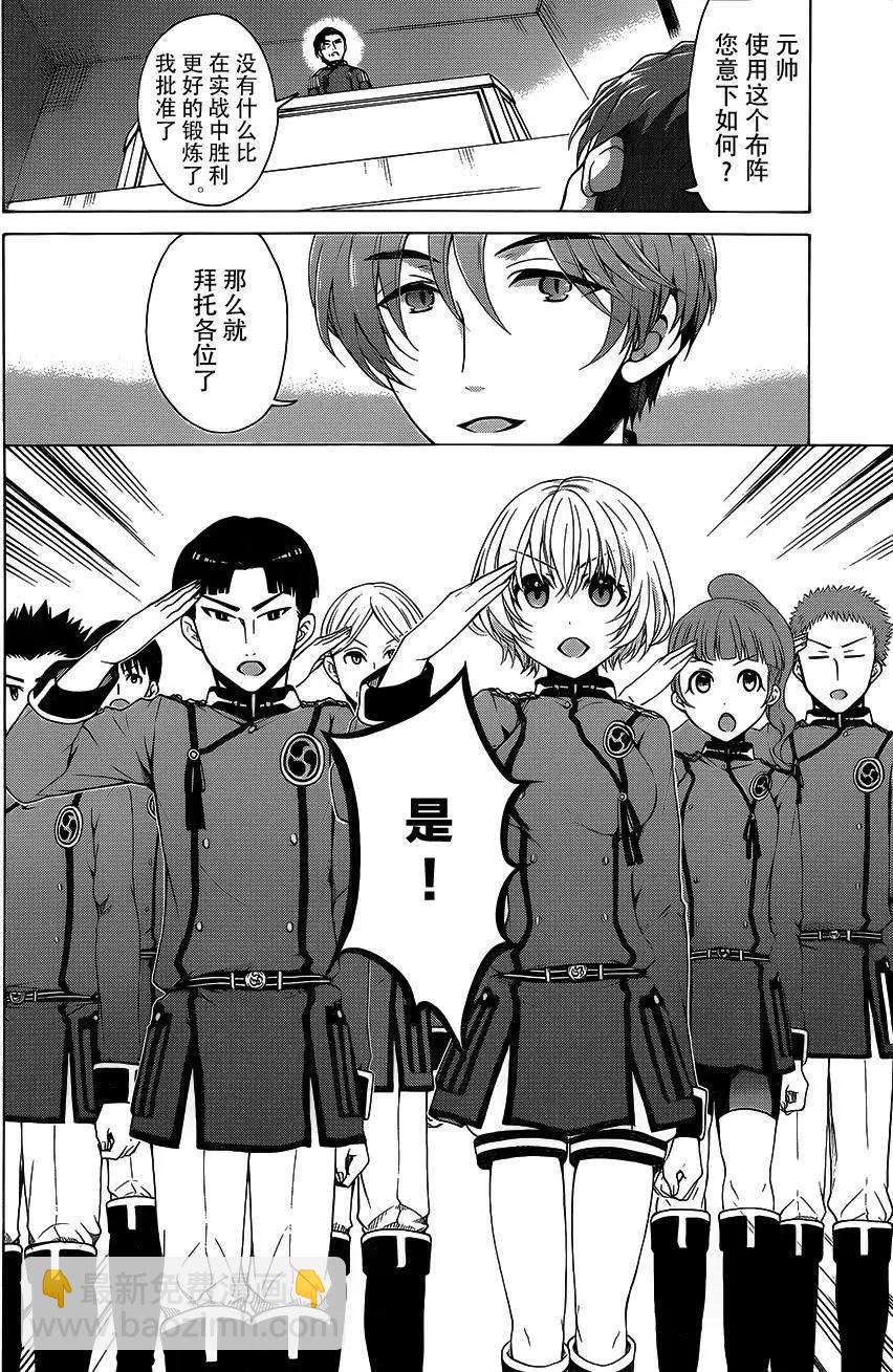 《帝国之神兵》第04回 第8页