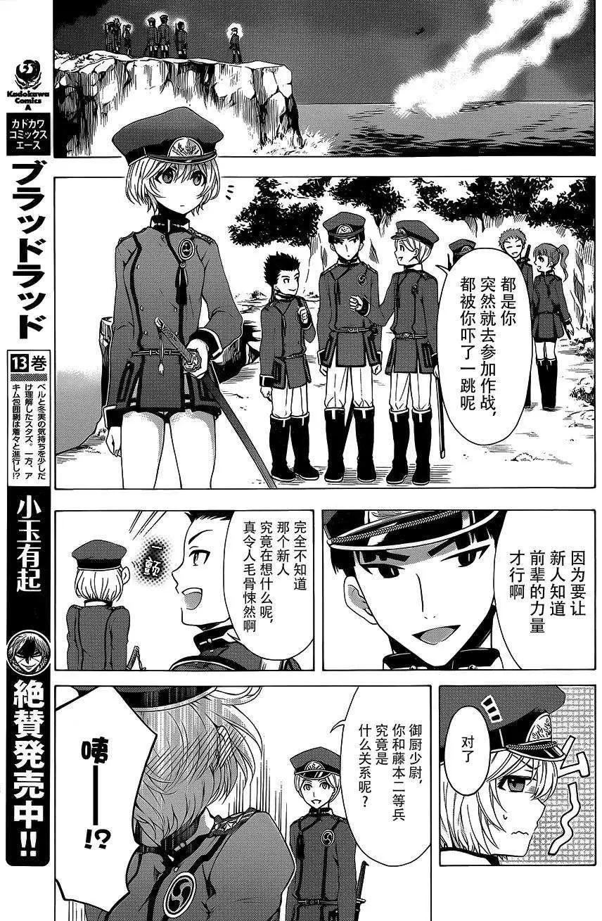 《帝国之神兵》第04回 第9页