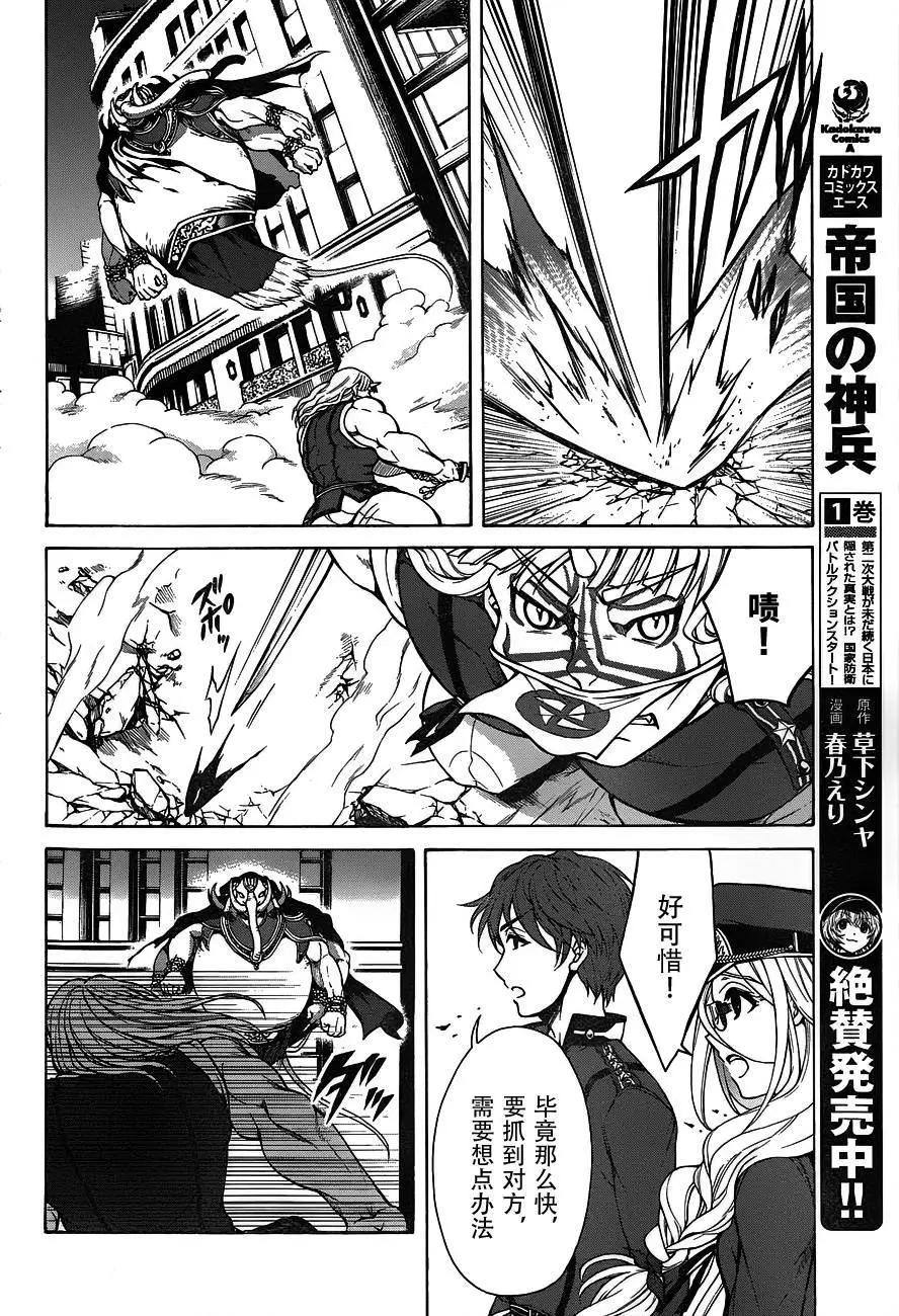 《帝国之神兵》第07回 第11页