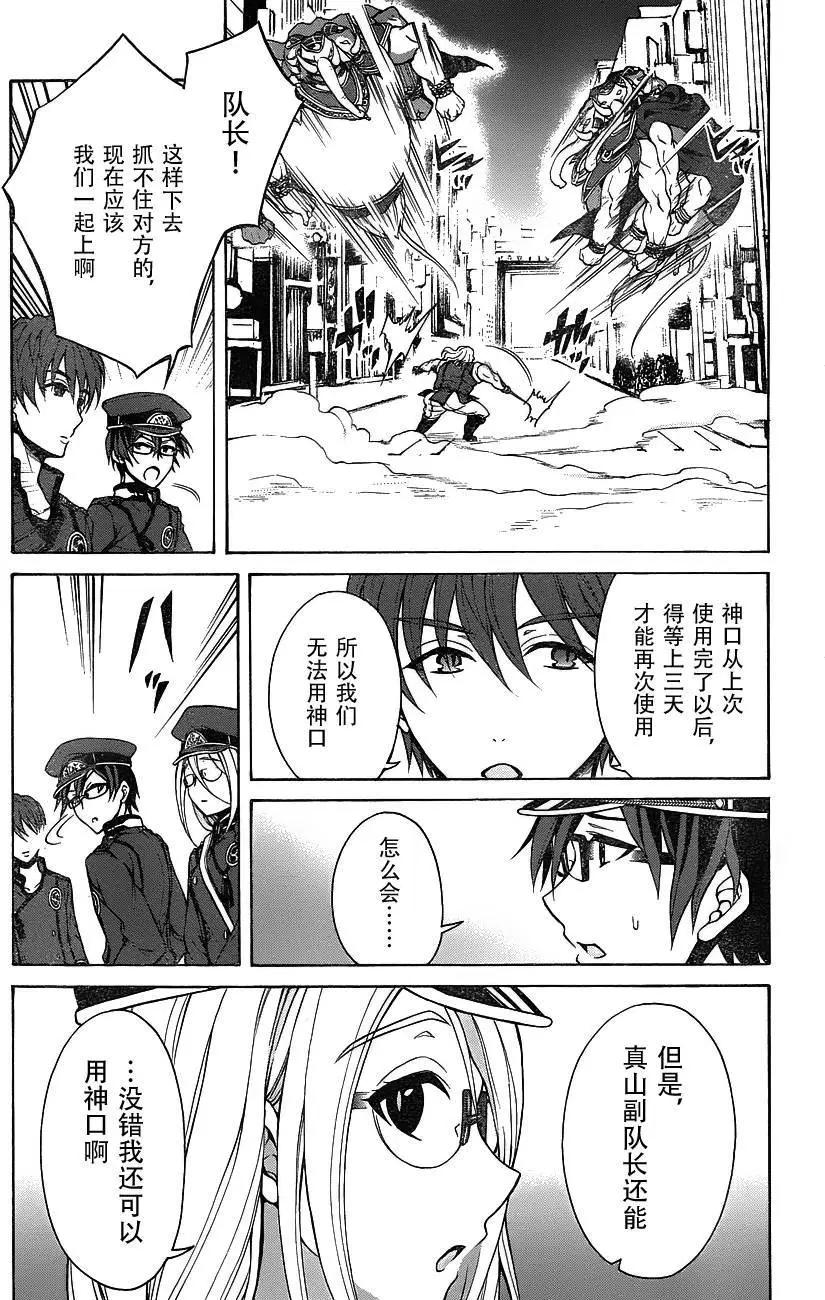《帝国之神兵》第07回 第14页