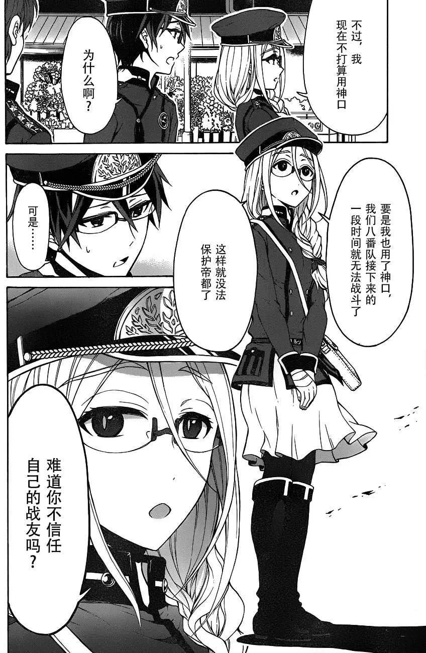 《帝国之神兵》第07回 第15页