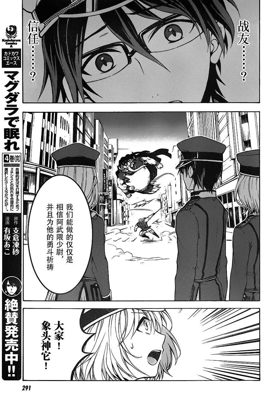 《帝国之神兵》第07回 第16页