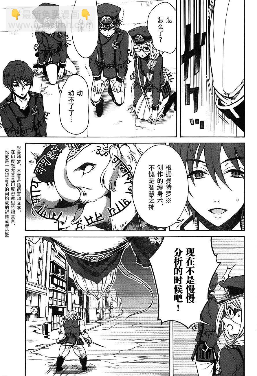 《帝国之神兵》第07回 第18页