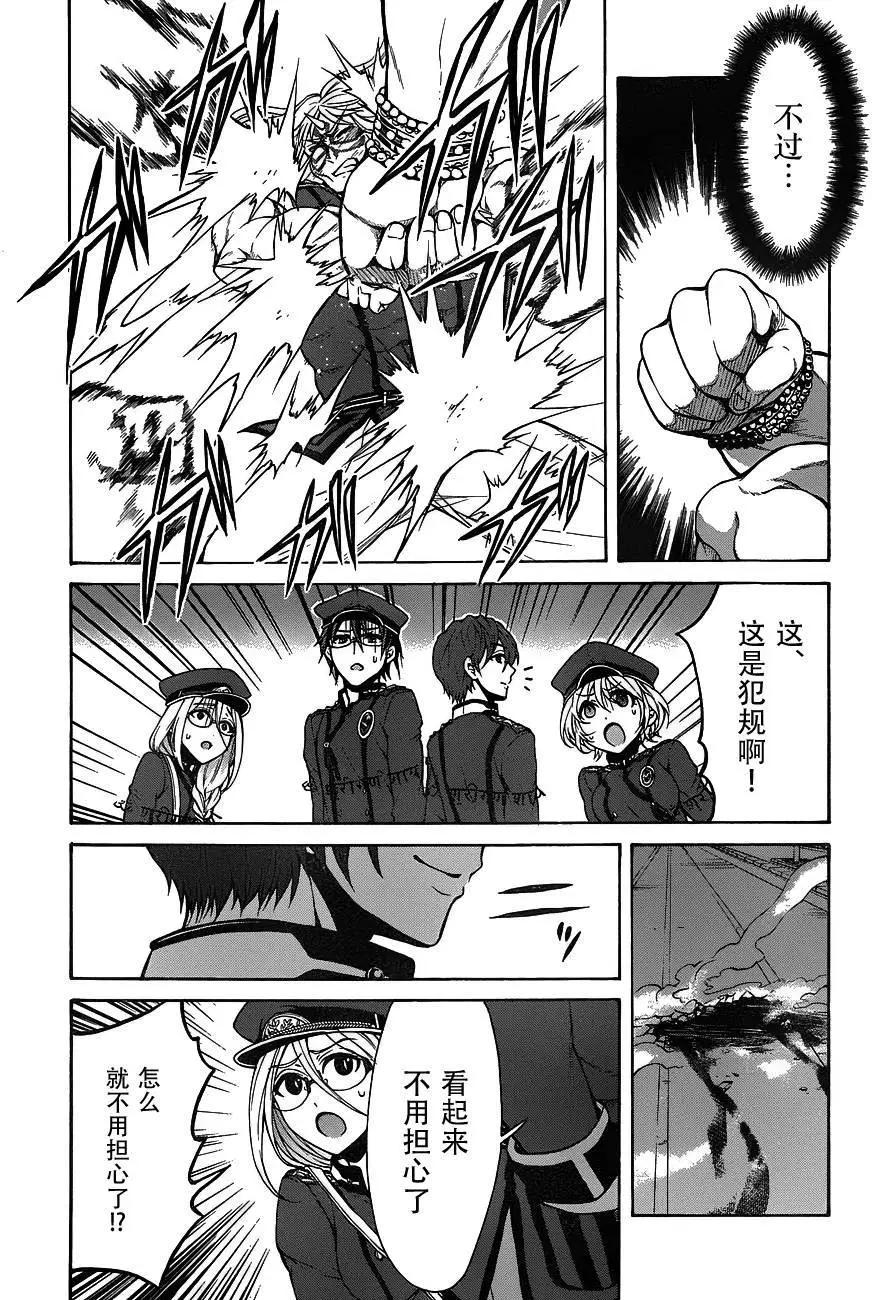 《帝国之神兵》第07回 第24页