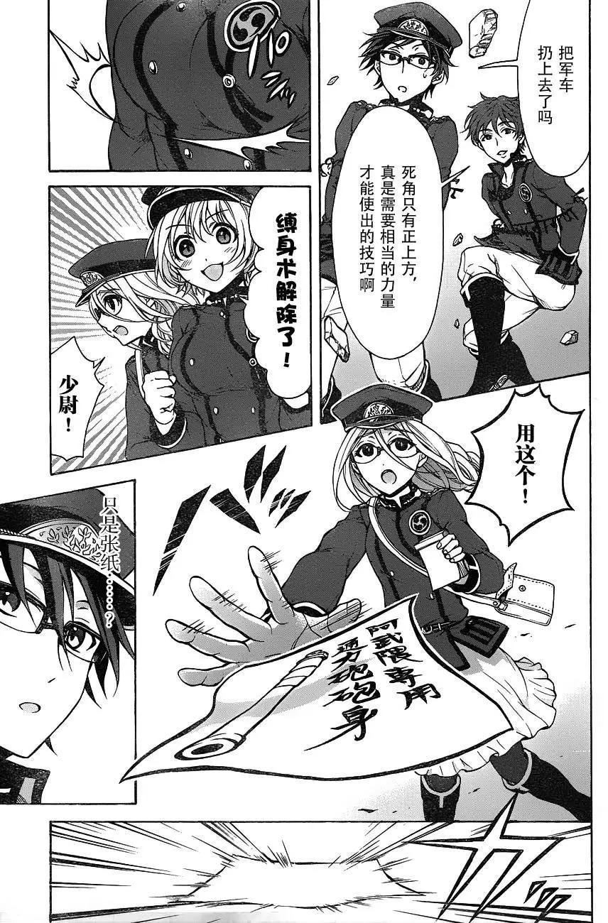 《帝国之神兵》第07回 第26页