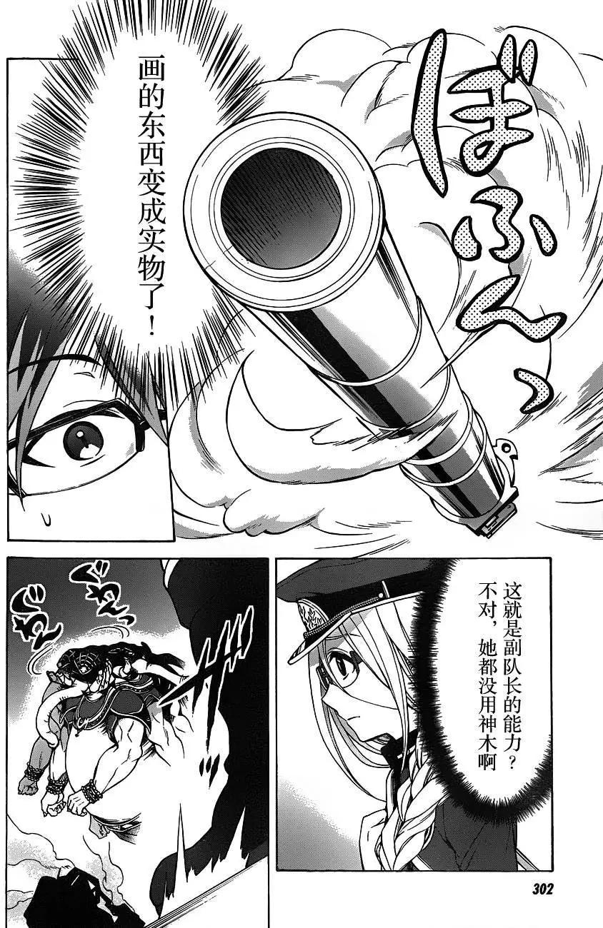 《帝国之神兵》第07回 第27页