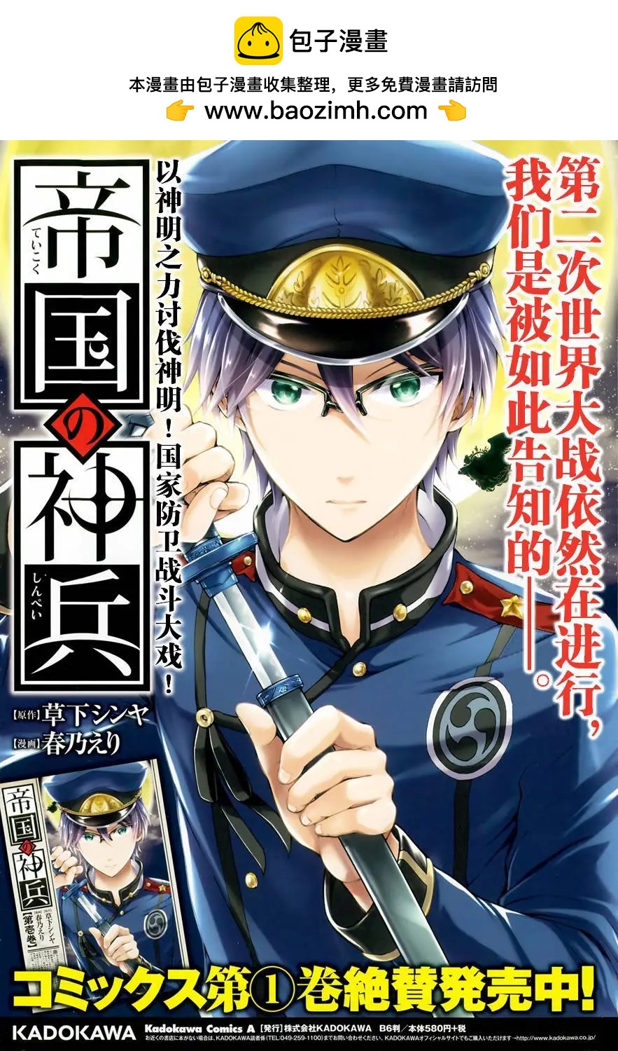 《帝国之神兵》第07回 第2页