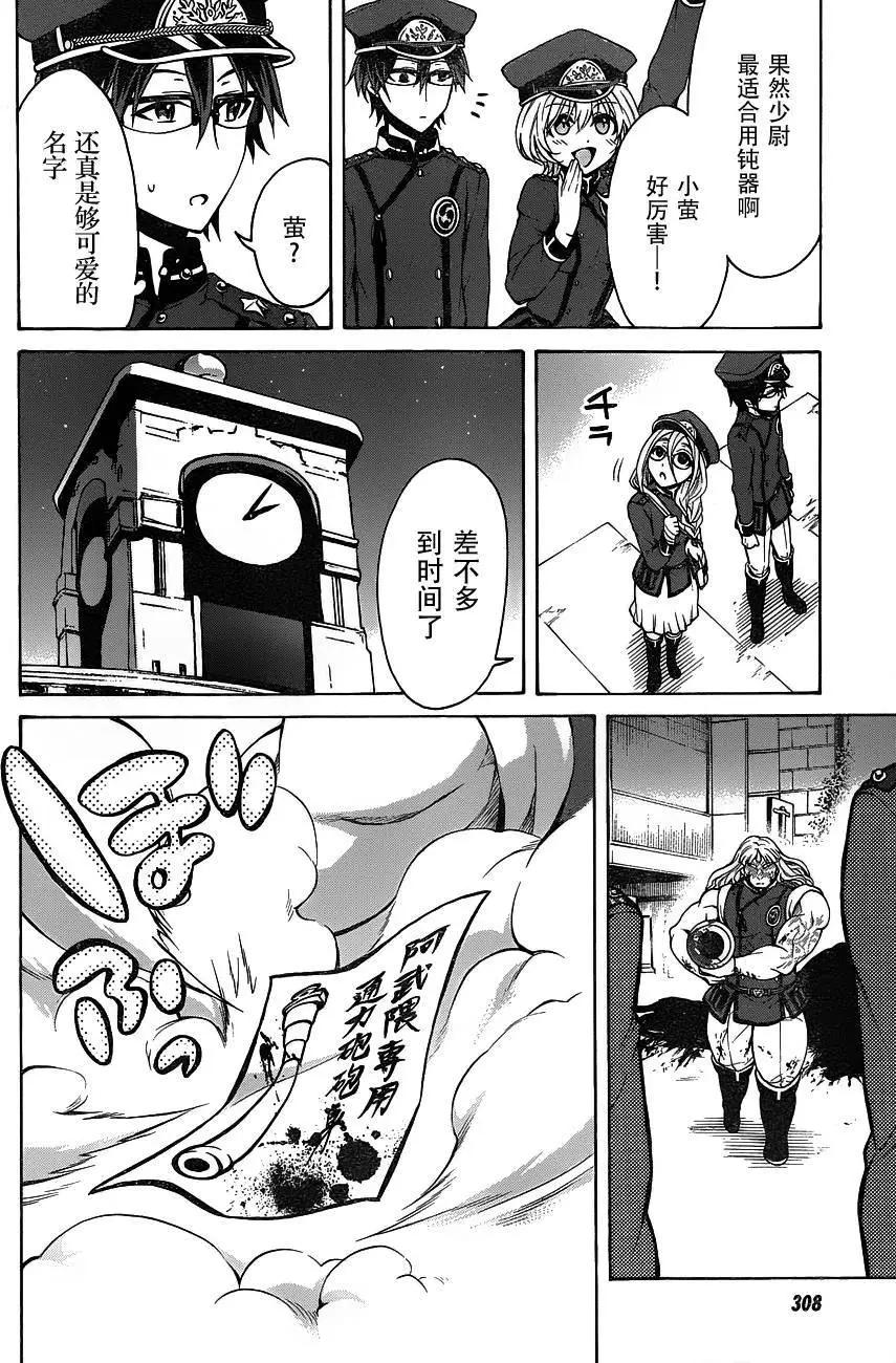 《帝国之神兵》第07回 第32页