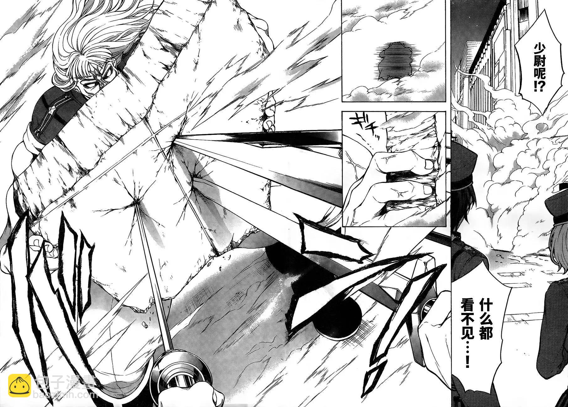《帝国之神兵》第07回 第6页