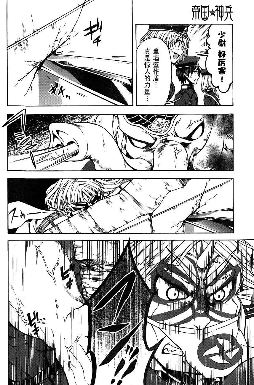 《帝国之神兵》第07回 第7页