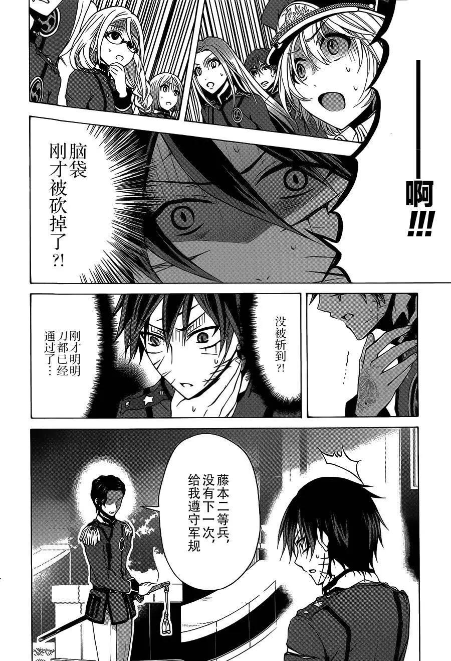 《帝国之神兵》第06回 第11页