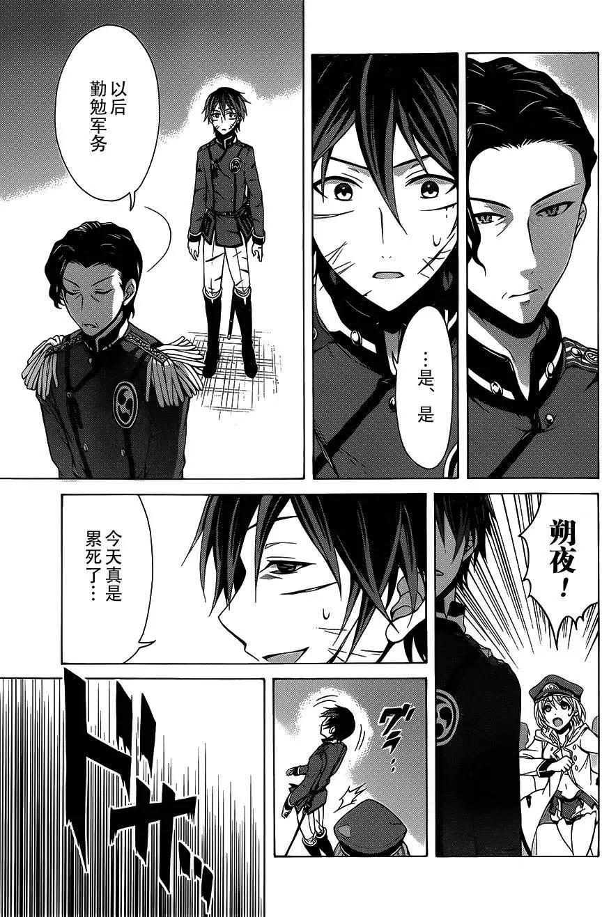 《帝国之神兵》第06回 第12页