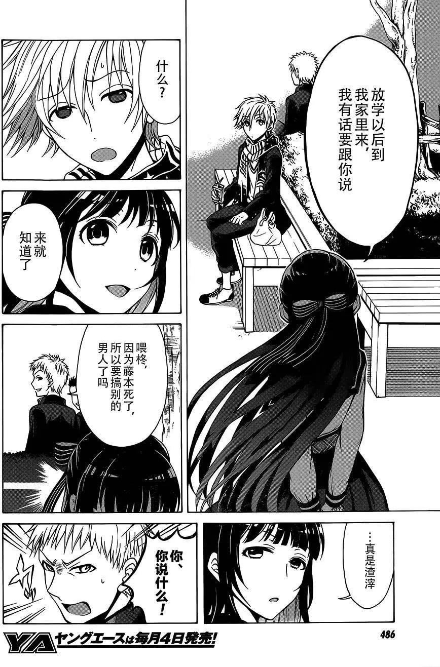 《帝国之神兵》第06回 第15页